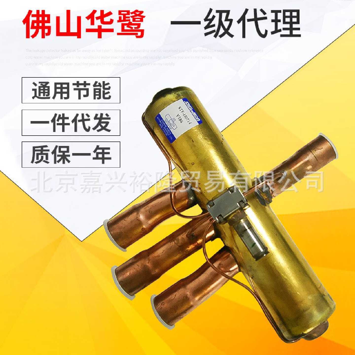 议价佛山华鹭四通阀STF-0715系列智能变频冷暖中央空调高低压换向图片