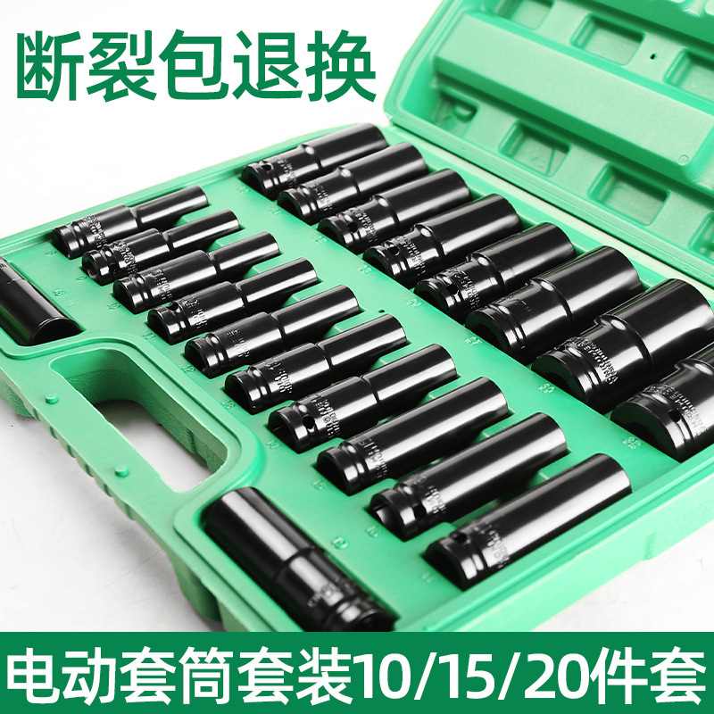23电动扳手套筒套装加长六角8-32mm机修组锂电汽修钻套筒套扳手专