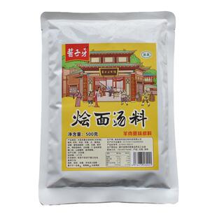 正宗河南羊肉烩面料面馆学校专用酱料煮羊杂面条汤料面碗底料调料