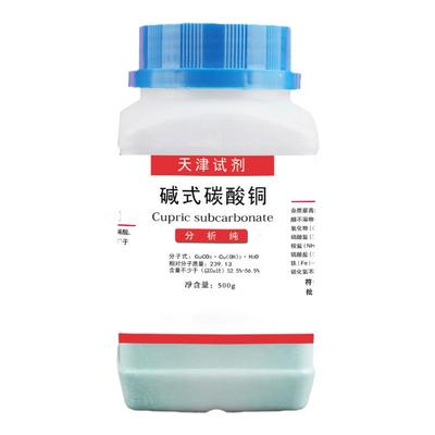 碱式碳酸铜化学试剂化工原料