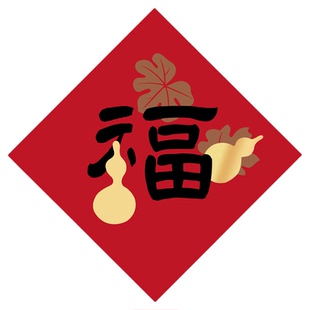 2026年新年马年原创设计对联春联福字贴企业定制福字中国风