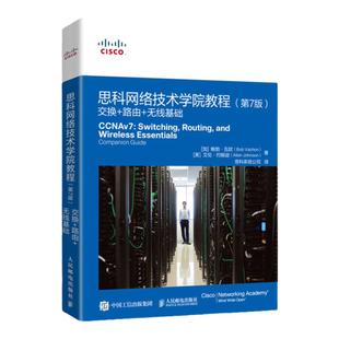 思科官方出品【官方旗舰店】思科网络技术学院教程 第7版 交换+路由+无线基础 CCNA思科网院网络ICT路由交换CCNP数据通信技术