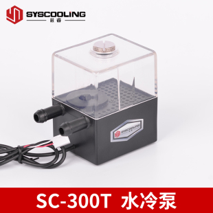 水冷循环静音水泵电脑diy笔记本远驱电摩散热 芯睿SC 300T一体式