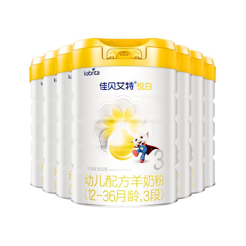 【煥新升級】佳貝艾特官方旗艦店 荷蘭進(jìn)口羊奶粉3段悅白800g*6罐