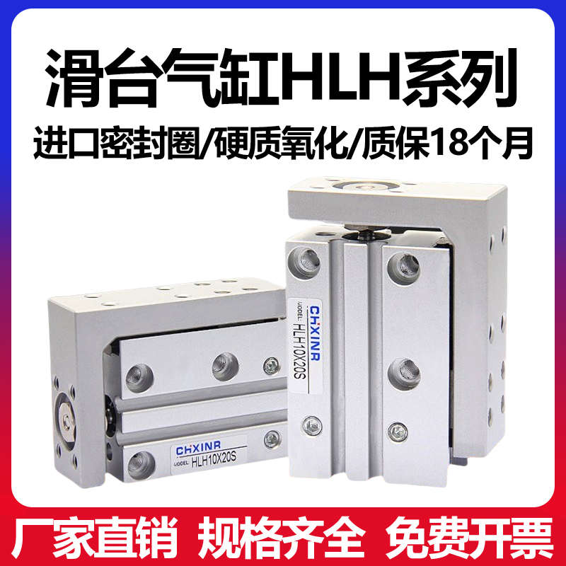 HLH精密导轨滑台气缸侧轨型MXH6/10/16/20X5-10*15*25*30*40-S