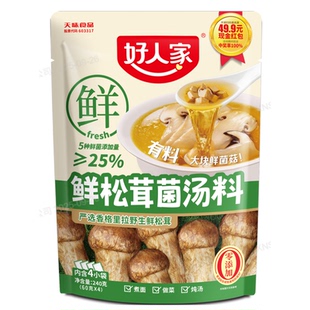 好人家鲜松茸菌汤料包240g清汤调味料炖汤煮面鸡汤水煮菜不辣火锅
