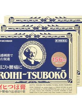 日本老人头米琪邦NICHIBAN止痛贴镇痛膏药156片*3