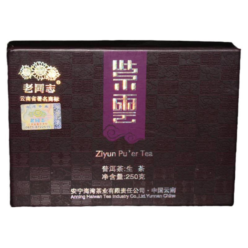 老同志紫云生茶砖普洱茶