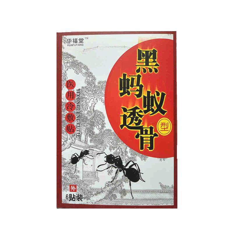 包邮三盒装华福堂黑蚂蚁透骨贴发热驱寒消痛通筋舒缓颈肩腰腿黑膏