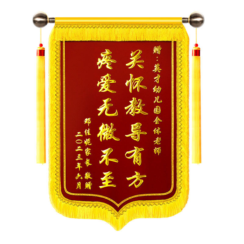 高档金丝绒锦旗定做教师节送老师