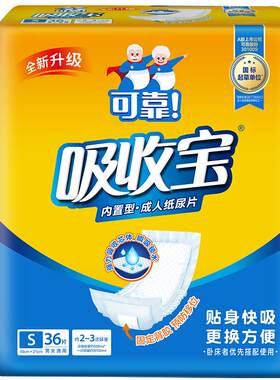 吸收宝成人纸尿片可靠720270