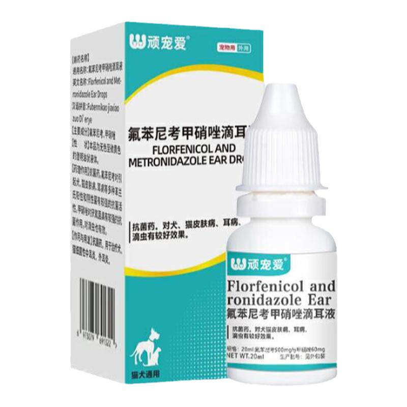 猫咪狗狗氟苯尼考甲硝唑滴耳液