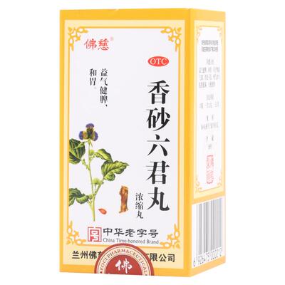 【佛慈】香砂六君丸(浓缩丸)375mg*200丸/盒消化不良腹胀