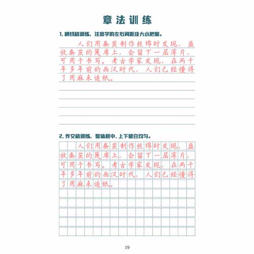 【电子打印版】章法临摹练习字帖 横线格作文格脱格训练 pdf