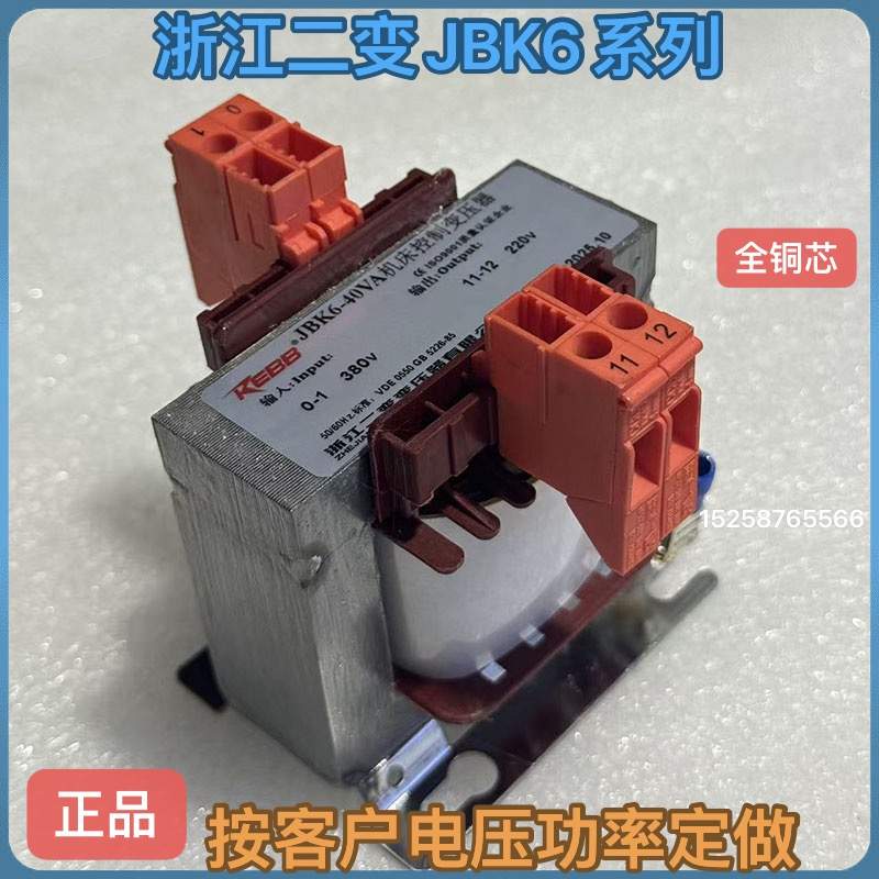 浙江二变 机床控制变压器JBK6-100VA JBK6-150VA JBK6-200VA