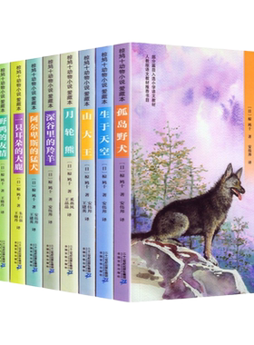 动物小说爱藏本课外阅读书目译者