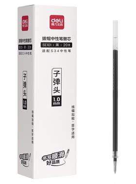 得力笔芯1.0mm加粗s34中性笔芯