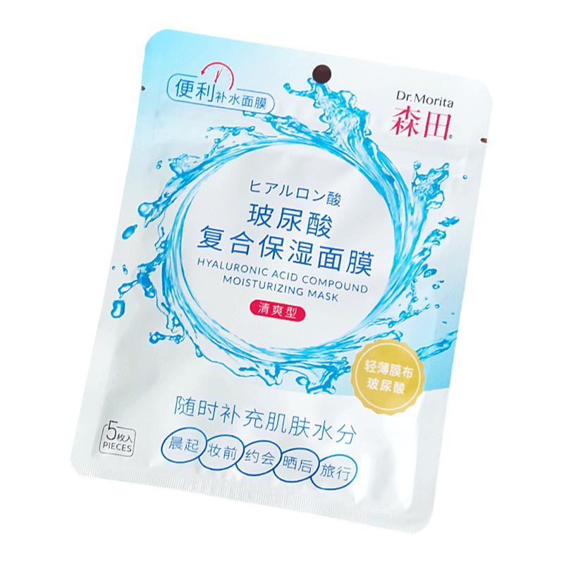 森田玻尿酸复合保湿面膜5片装补水保湿滋润修护水嫩贴片面膜控油
