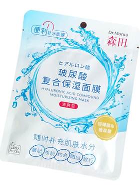 森田玻尿酸复合保湿片装面膜