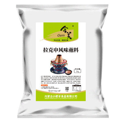 内蒙冰煮羊蘸料拉克申孜然味火锅