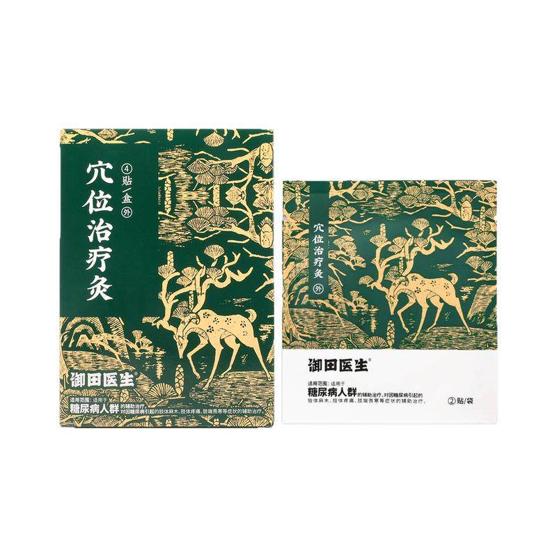 御田医生糖尿病穴位磁疗贴降高糖专用贴膏控糖降血糖脚底贴旗舰店