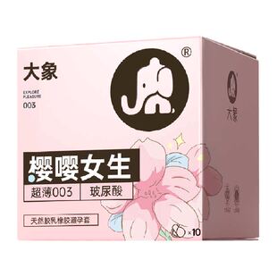 大象玻尿酸避孕套003高潮女生超薄男持久裸安全套入正品旗舰