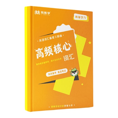 2026同等学力申硕英语书核心词汇