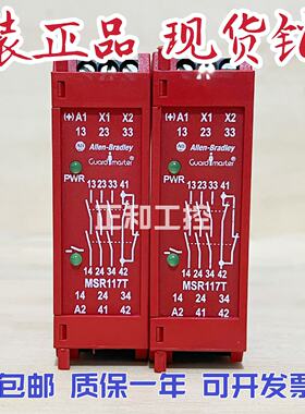 议价原装AB 罗克韦尔Allen Bradley安全控制器 MSR117T 440R-B232