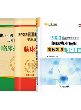 刷题包】人民医学网临床执业医师2026年章节习题中心题库临床执业医师考试资料2026年模拟试卷机考仿真密卷国家临床职业资格证教材