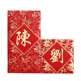 姓氏红包结婚香港百家姓利是封百家姓红包繁体字个性创意龙凤款