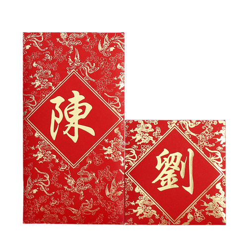 姓氏红包结婚香港百家姓利是封百家姓红包繁体字个性创意龙凤款