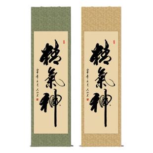 精气神字画书法作品挂框画手写真迹书房办公室装饰书画定制已装裱