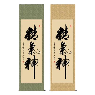 精气神字画书法作品客厅卷轴挂画