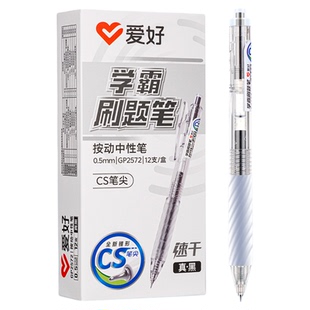 爱好学霸刷题笔按动中性笔0.5cs笔尖学生考试专用速干顺滑黑笔练字笔晶蓝色按压式大墨量水笔红笔标记纠错筆