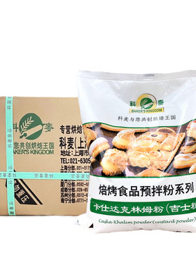 科麦吉士粉20kg卡仕达粉烘焙馅料