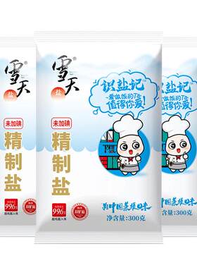 雪天未加碘精致食用盐300g*3袋