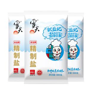 雪天未加碘精制食用盐300g*3正品无碘盐食盐家用不含碘细盐调味料