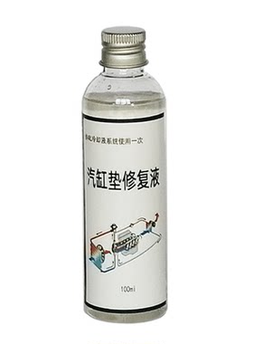 发动机气缸垫冲床高温开锅修复液