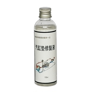 汽车发动机高温开锅水箱漏水石棉汽缸垫修复液轻微损坏防冻液堵漏