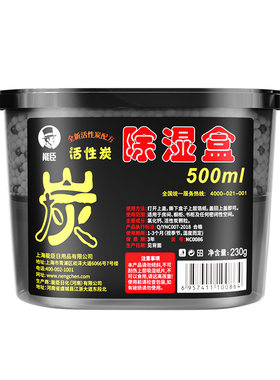 能臣活性炭除湿盒吸湿防潮除味