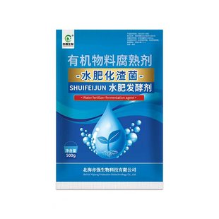 水肥化渣菌水肥发酵剂发酵水肥鱼肠花生麸豆渣菜籽饼豆粕厨余等