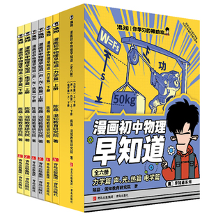 【混知开学季充电包】半小时漫画学习工具礼包 幼儿园小学初中高中 必背古诗词中国史世界化学物理早知道系列 教辅工具 官方正品