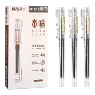晨光本味ARPM1901直液式走珠笔速干大容量油墨全针管0.5mm黑色中性笔 拔帽可换替芯金属笔夹软握考试透明杆