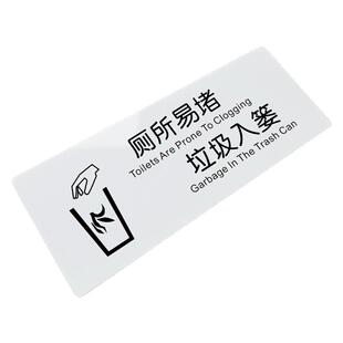 厕所易堵垃圾入篓牌亚克力男女洗手间标识牌创意请勿禁止吸烟卫生间指示牌厕所门牌定制标示牌标语定做