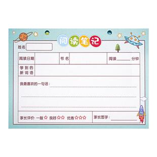 阅读记录卡读书笔记本本子好词好句摘抄本记录本积累记作业小本打卡作业登记小学生专用学习文具学生本记事本