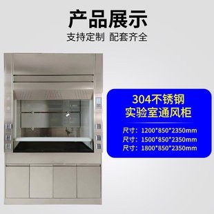供货实验室不锈钢通风柜 304不锈钢通风橱落地抽风柜整体排风柜子
