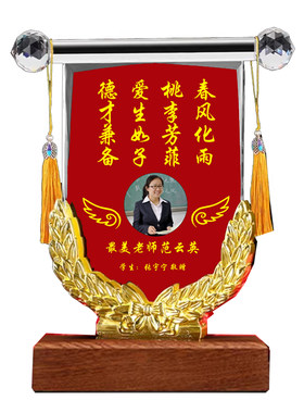 谢恩师高端礼物优秀老师神仙导师