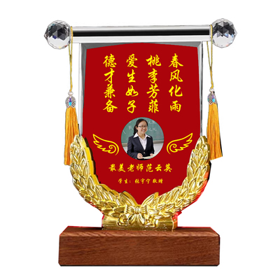 谢恩师高端礼物优秀老师神仙导师