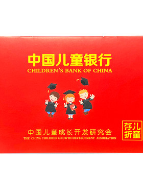 儿童零花钱存折奖励积分储蓄