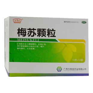 玉屏山 梅苏颗粒 10g*10袋 感冒暑热引起的口渴 咽干